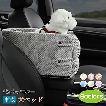 Amazon | [QINTIW] 犬ベッド 車載 アームレスト 肘掛け ペット